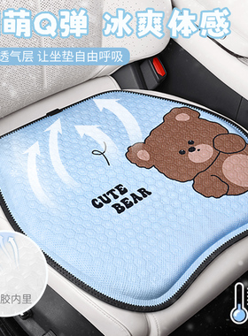 盛昊ID6 GL8小精灵F8 s10皮卡丘V6 C4电动汽车坐垫夏天透气凉垫子