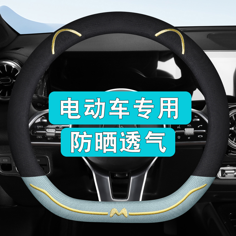 丽驰V6 V7 V8 C01 E9 L1 L7 L6 L5金锂pro电动车方向盘套夏季透气