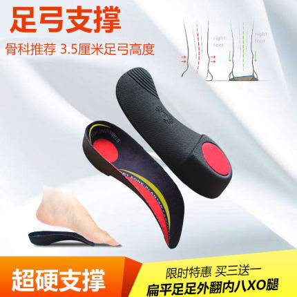足弓垫半垫足外翻扁平足xo型腿足弓支撑加硬鞋垫塌陷横弓纵弓