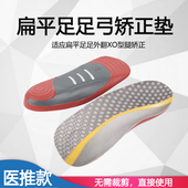 扁平足矫正鞋 垫足底筋膜脚跟痛足弓支撑运动减震加厚防滑弹力军训