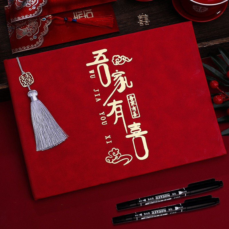 结婚礼金本签到本婚庆用品大全