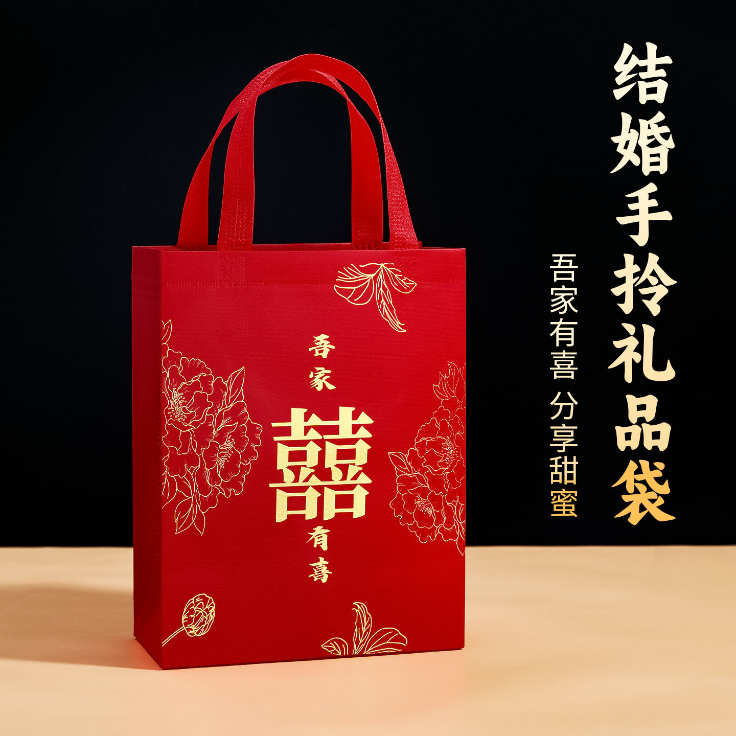 结婚回礼喜糖袋订婚烟酒糖果袋手提袋大号喜糖盒子红色无纺布袋子