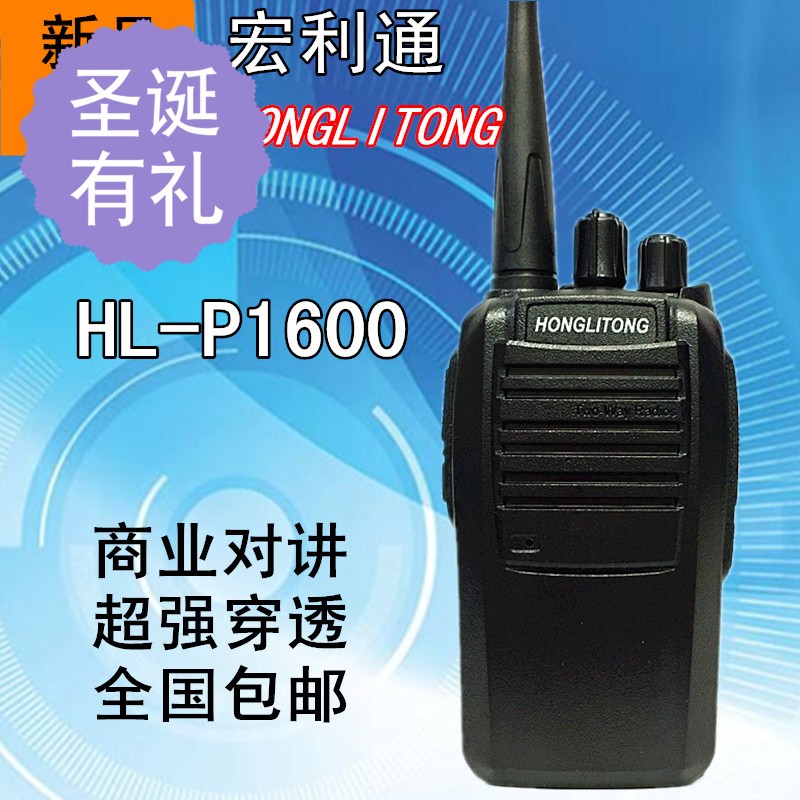 宏利通1600对讲机大功率对讲手持机户外讲公里小型机器50工地酒店