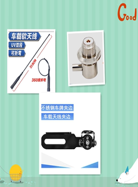 天线馈线座车牌夹边天线+烟斗