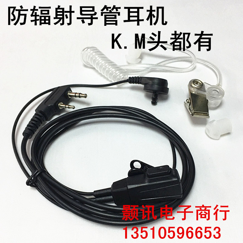 对讲讲机耳机耳麦空气导管入耳式耳挂对讲电话机耳机线通用型配件