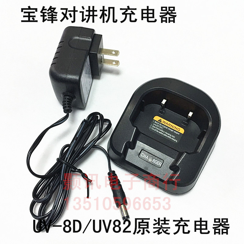 宝锋对讲机原装UV8D锂电池充电器 UV82分体智能理电充