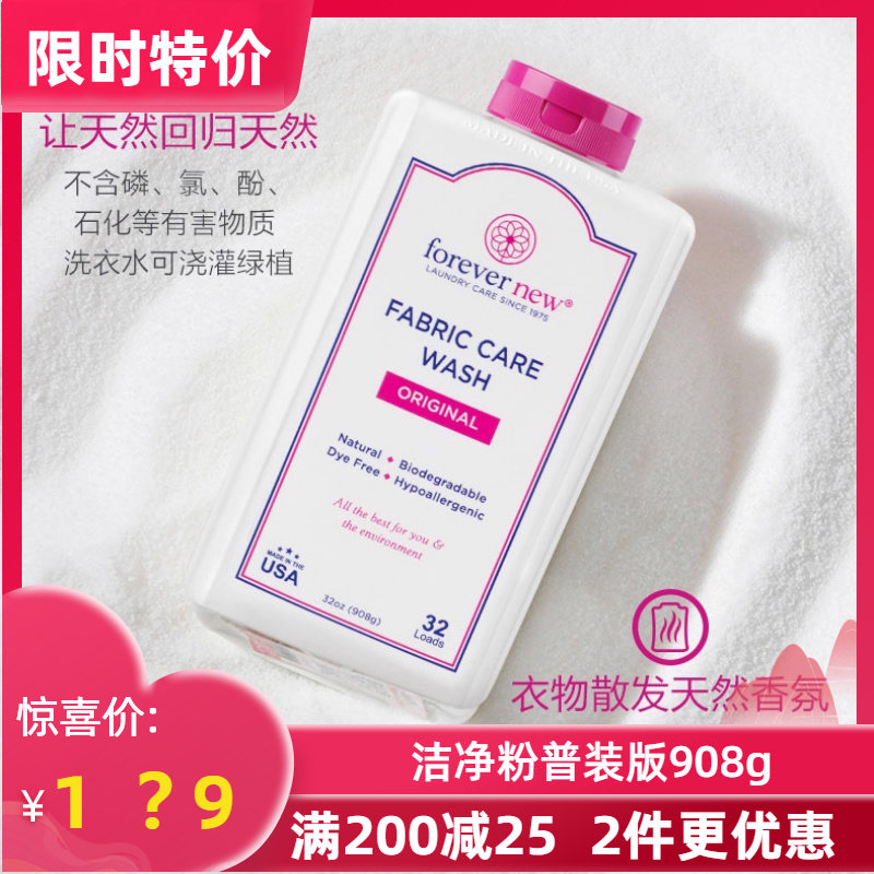 forever new芳新洁净粉908g 美国原装进口无磷浓缩洗衣粉去黄去渍