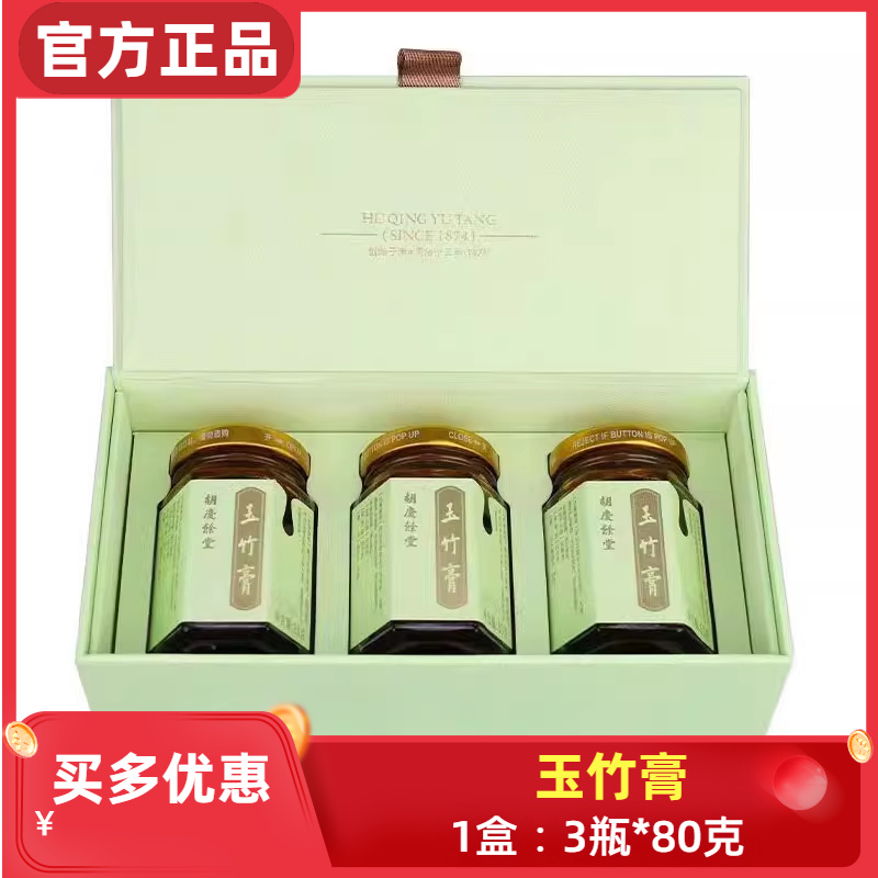 胡庆余堂玉竹薄荷膏山楂玉竹咳嗽薄荷膏食养膏养生膏小儿脾胃宝