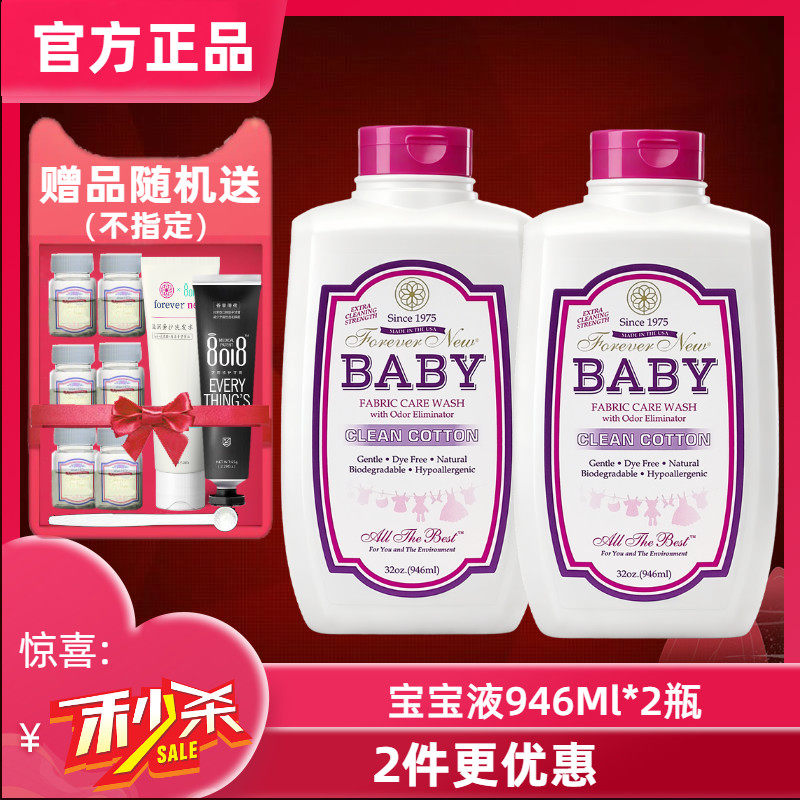 现货包邮美国进口forevernew芳新婴儿洁净液宝宝洗衣液946Ml*2瓶
