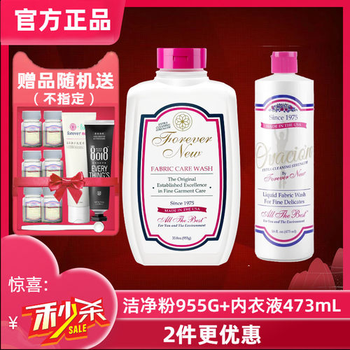 forevernew美国洁净洗衣液