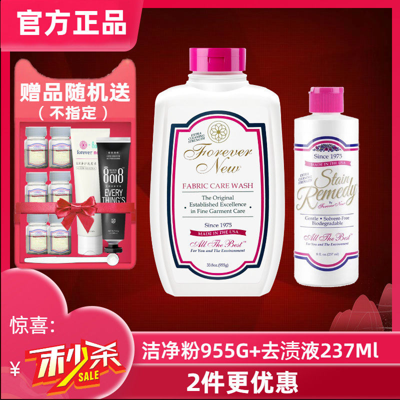 美国进口forever new芳新 洁净粉955g+去渍液237ml洗衣粉组合套装