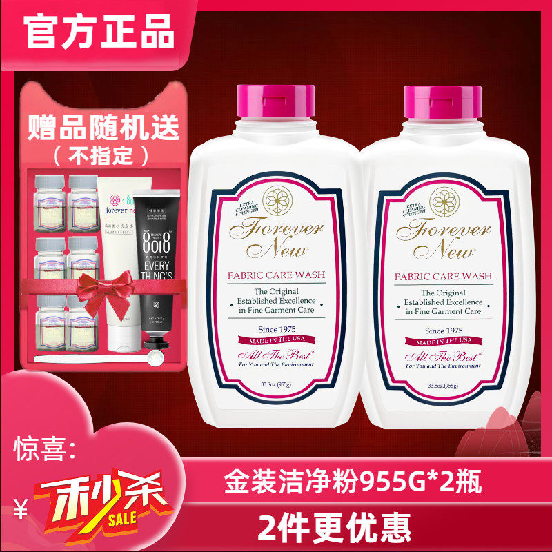 美国进口forever new芳新 洁净粉洗衣粉955g*2瓶去渍去污粉