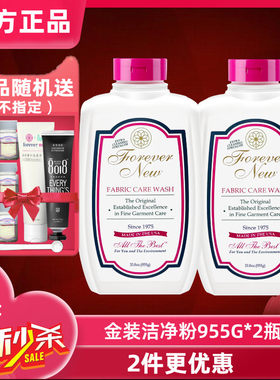 美国进口forever new芳新 洁净粉洗衣粉955g*2瓶去渍去污粉