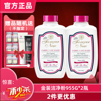 美国进口forever new芳新 洁净粉洗衣粉955g*2瓶去渍去污粉