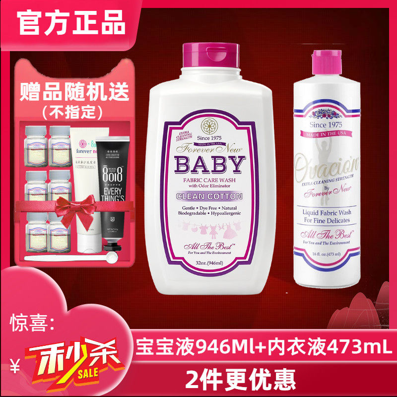 美国forever new芳新婴儿洁净液宝宝洗衣液946ML内衣洗衣液473ml