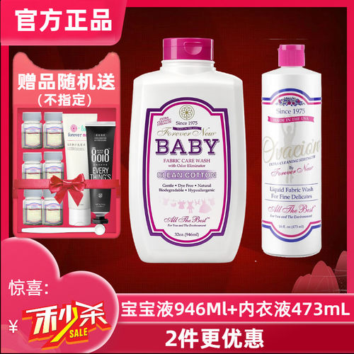 forevernew美国婴儿内衣洗衣液