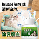 卡琳姗宠物除臭剂盒猫咪狗狗消毒液狗窝猫厕所猫砂除味祛臭清新