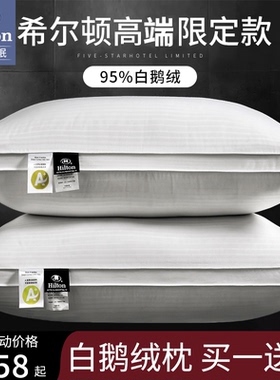 希尔顿五星级酒店羽绒枕头鹅绒睡眠枕芯学生成人护颈椎助睡眠专用