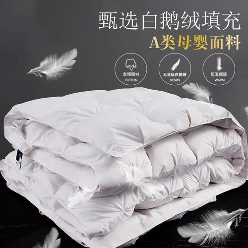 五星级酒店白鹅绒正品95%被子