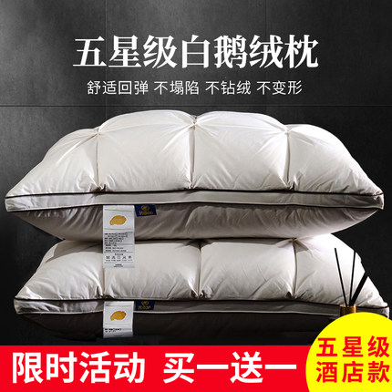 五星级酒店100白鹅绒枕芯羽绒枕头双人护颈椎助眠成人家用一对装
