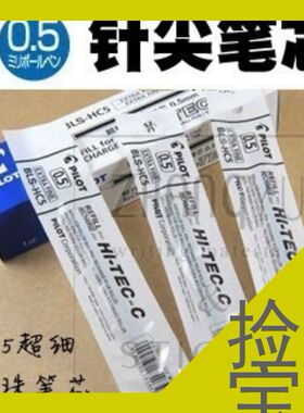 日本Pilot百乐笔芯 BLS-HC5 百乐BLLH-20C5中性笔替芯 0.5mm