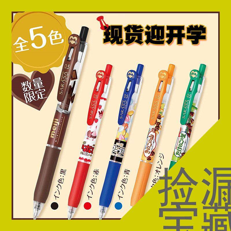 斑马sarasa限定笔明治漫威皮卡丘史努比套装卡通彩色按动中性笔05