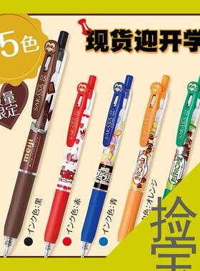 限定斑马按动限定笔明治