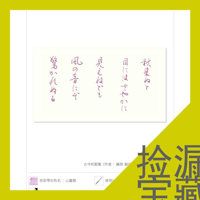 【包邮送赠品】日本PILOT百乐色彩雫24色风景色5ml体验分装墨水