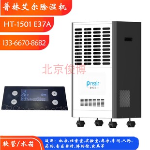 1501E37A车间工业抽湿器地下室水泵房库房去潮 普林艾尔除湿机HT