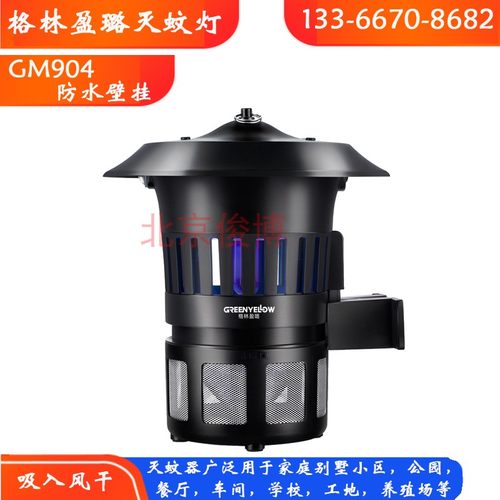 格林盈璐家庭户外灯光吸引灭蚊器