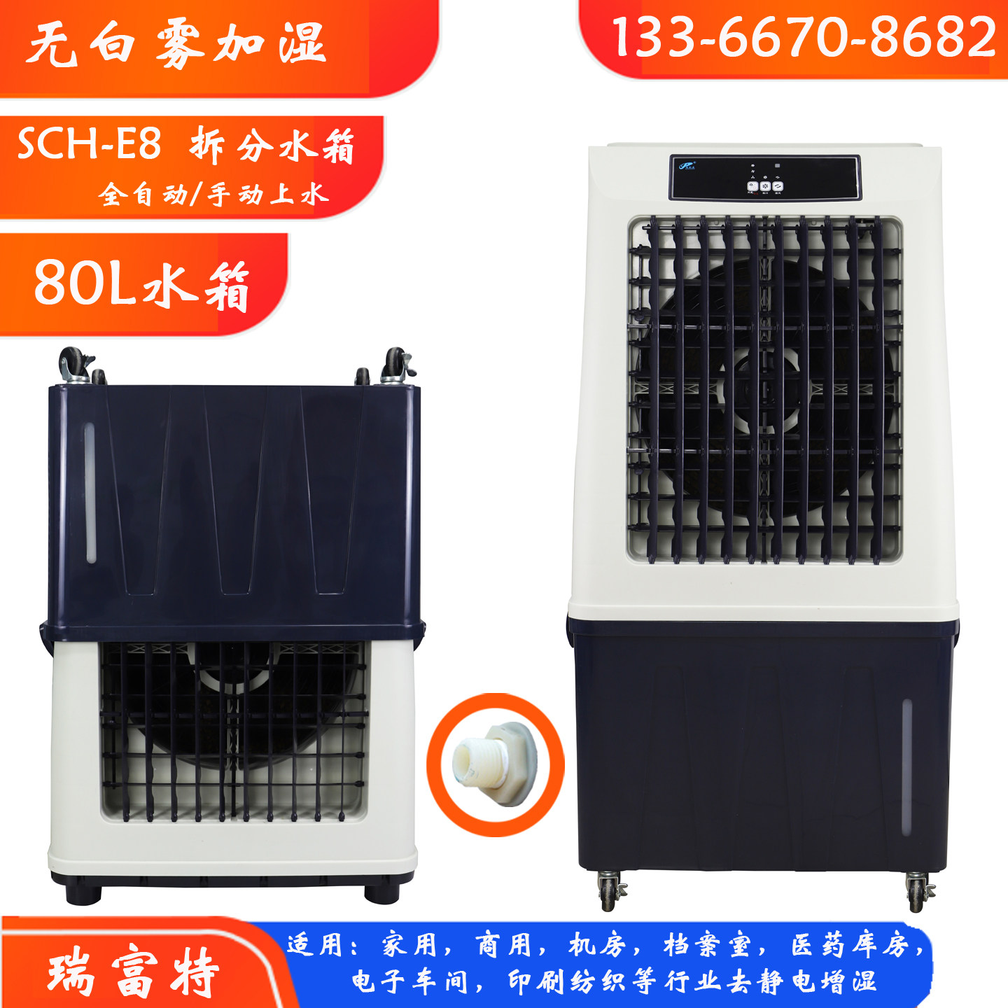 瑞富特加湿器80L大水箱机房加湿机E8房档案室钢琴乐器别墅湿膜
