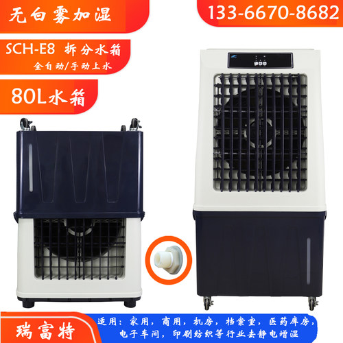 瑞富特加湿机工业全自动增湿