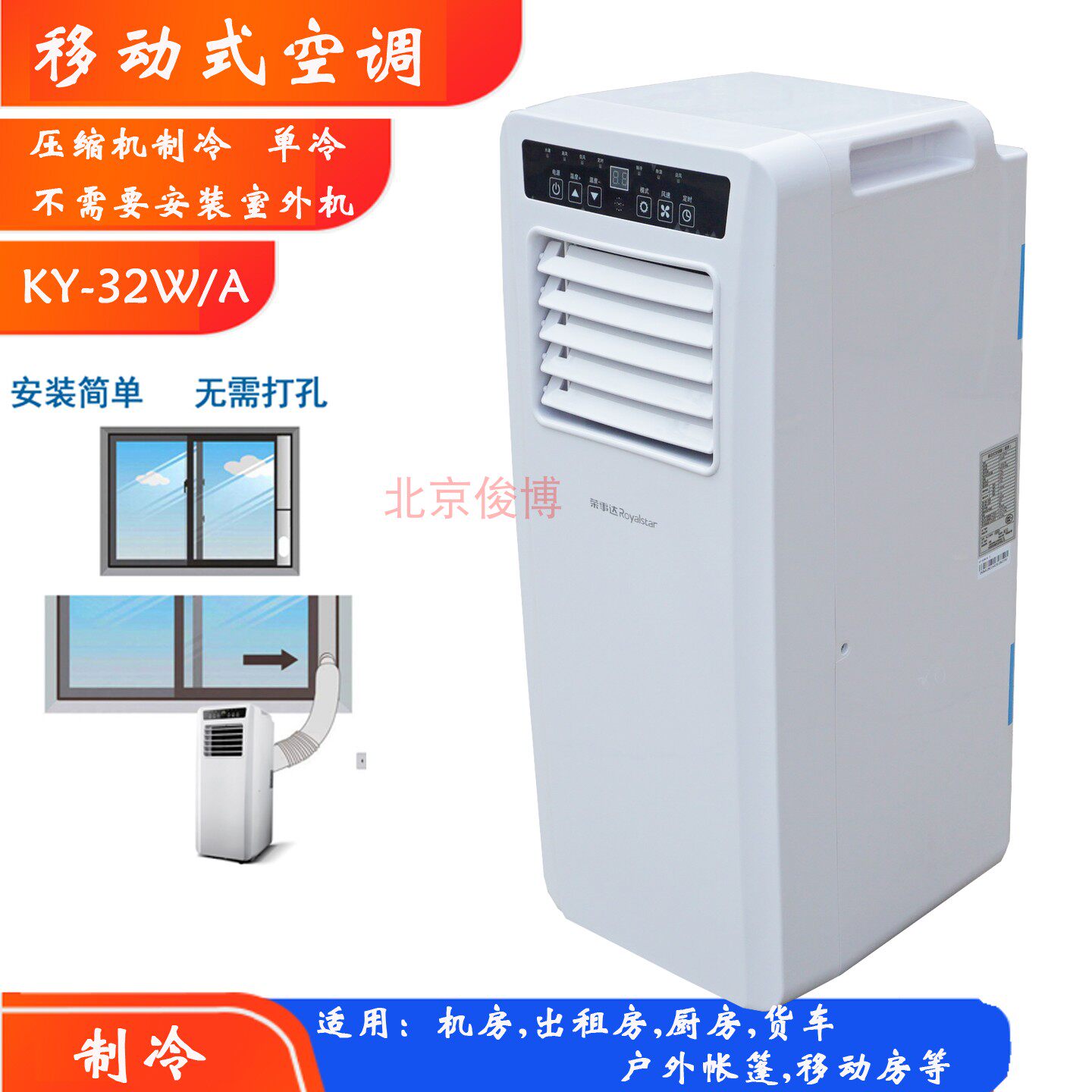厨房移动式空调压缩机制冷图片