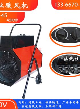 瑞富特大功率工业电取暖器45KW矿山工地热风机厂房车间大棚暖风炮