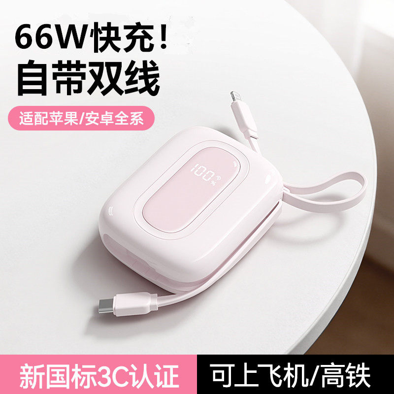 3C认证充电宝20000毫安超级快充66w自带线超大容量适用于苹果华为