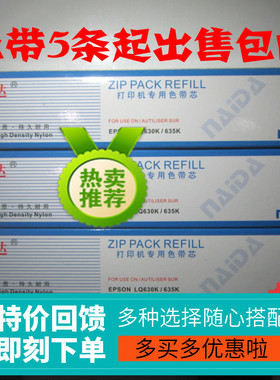 包邮耐达适用爱普生LQ1600K3H2190色带芯2090色带架/芯打印机针式