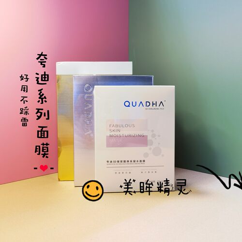 夸迪高光凝时面膜包邮