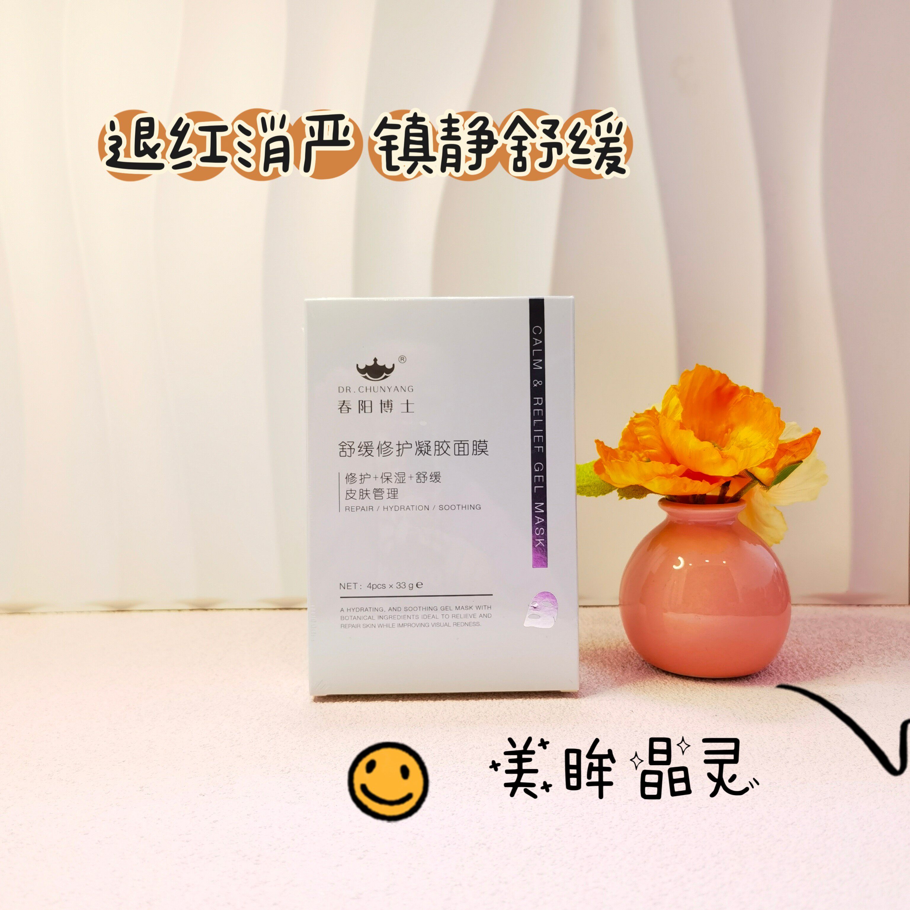 舒缓一绝!春阳博士凝胶面膜晒后修复抗敏4片/盒