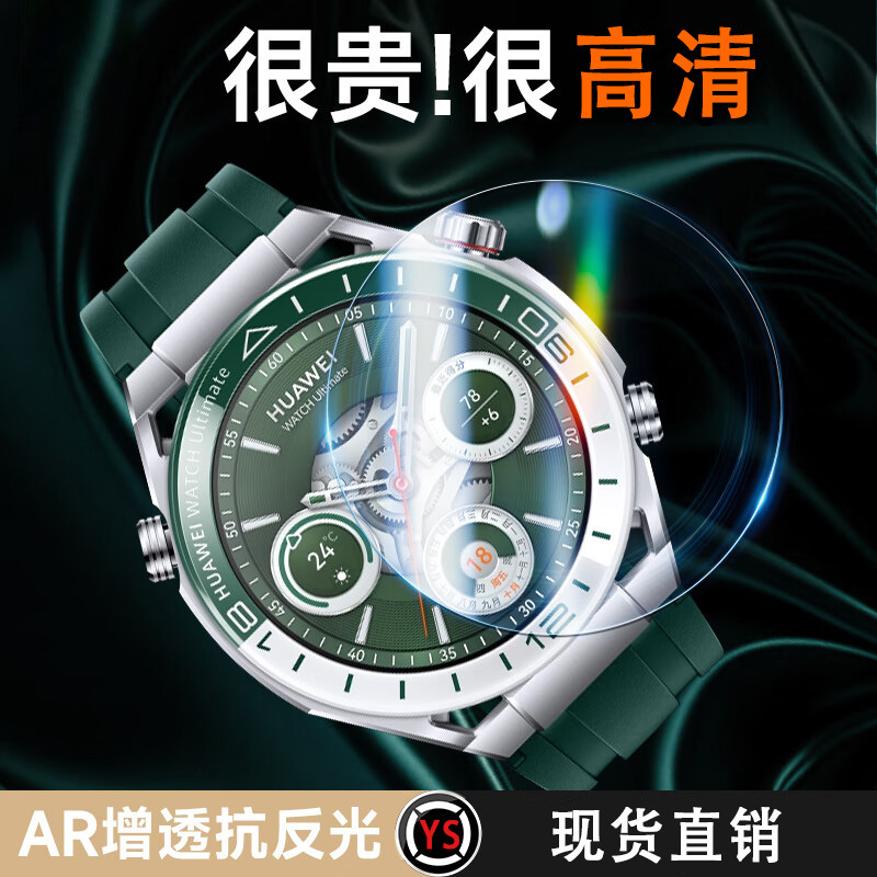 适用华为WATCH Ultimate手表高清保护膜非凡大师手表AR增透低反射