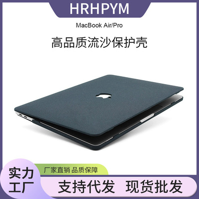 适用苹果笔记本MacBook Pro Air Retina流沙壳磨砂保护壳新款
