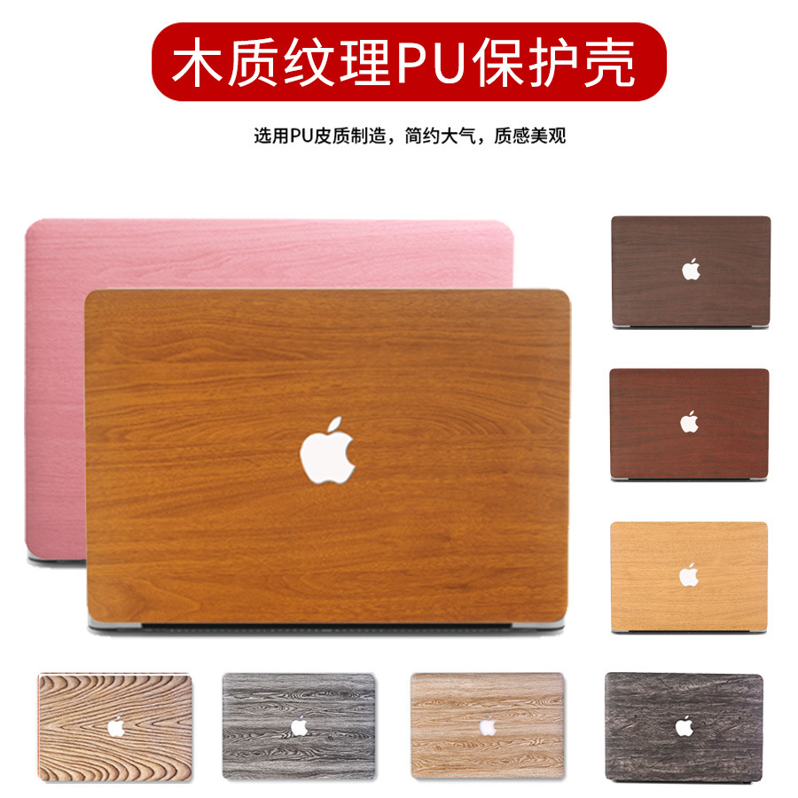 适用苹果笔记本电脑保护壳 macbookair13外套pro14木纹16PU