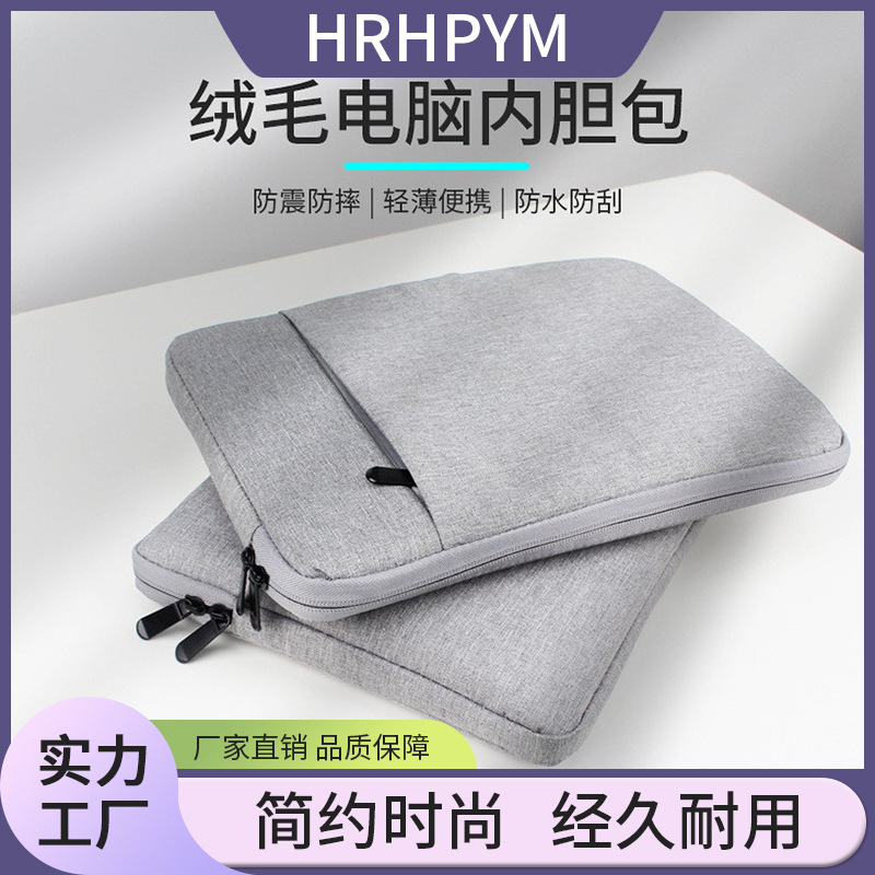 式苹果笔记本防水防脏电脑笔记本MacBook13 14 15英寸内胆包