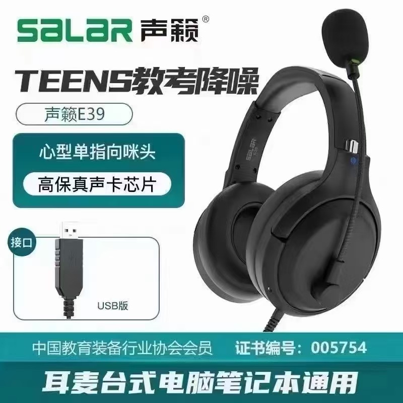 声籁E39头戴式有线教考耳机中考高考学生英语听力ENC降噪考试耳麦