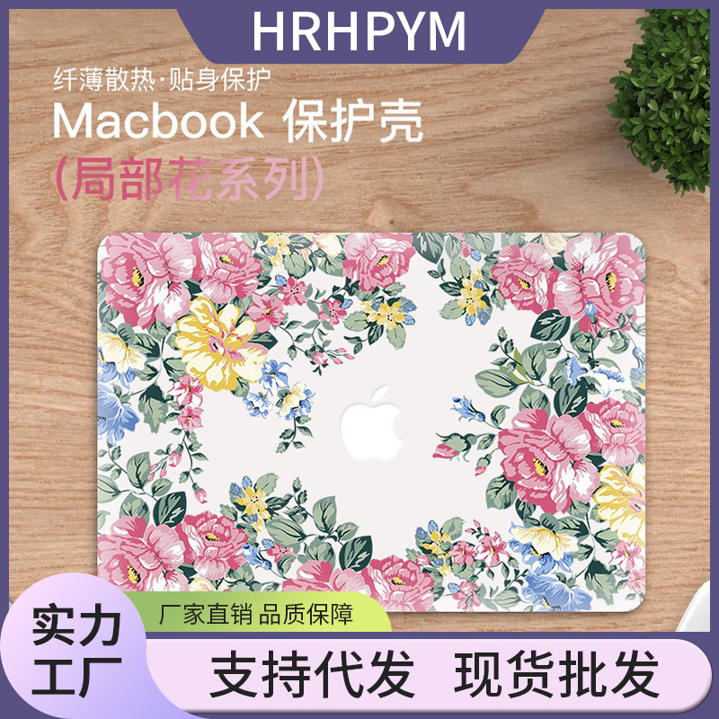 适用苹果笔记本电脑保护壳 局部花系列 mac air pro 保护套