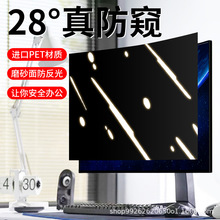 台式曲面屏电脑28°防窥膜显示器23.6/27/32寸防偷窥屏幕保护膜