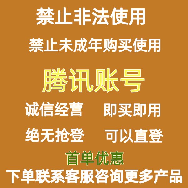 出售qq登录号qq三角洲小号qq聊天号qq账号qq聊天买号qq白