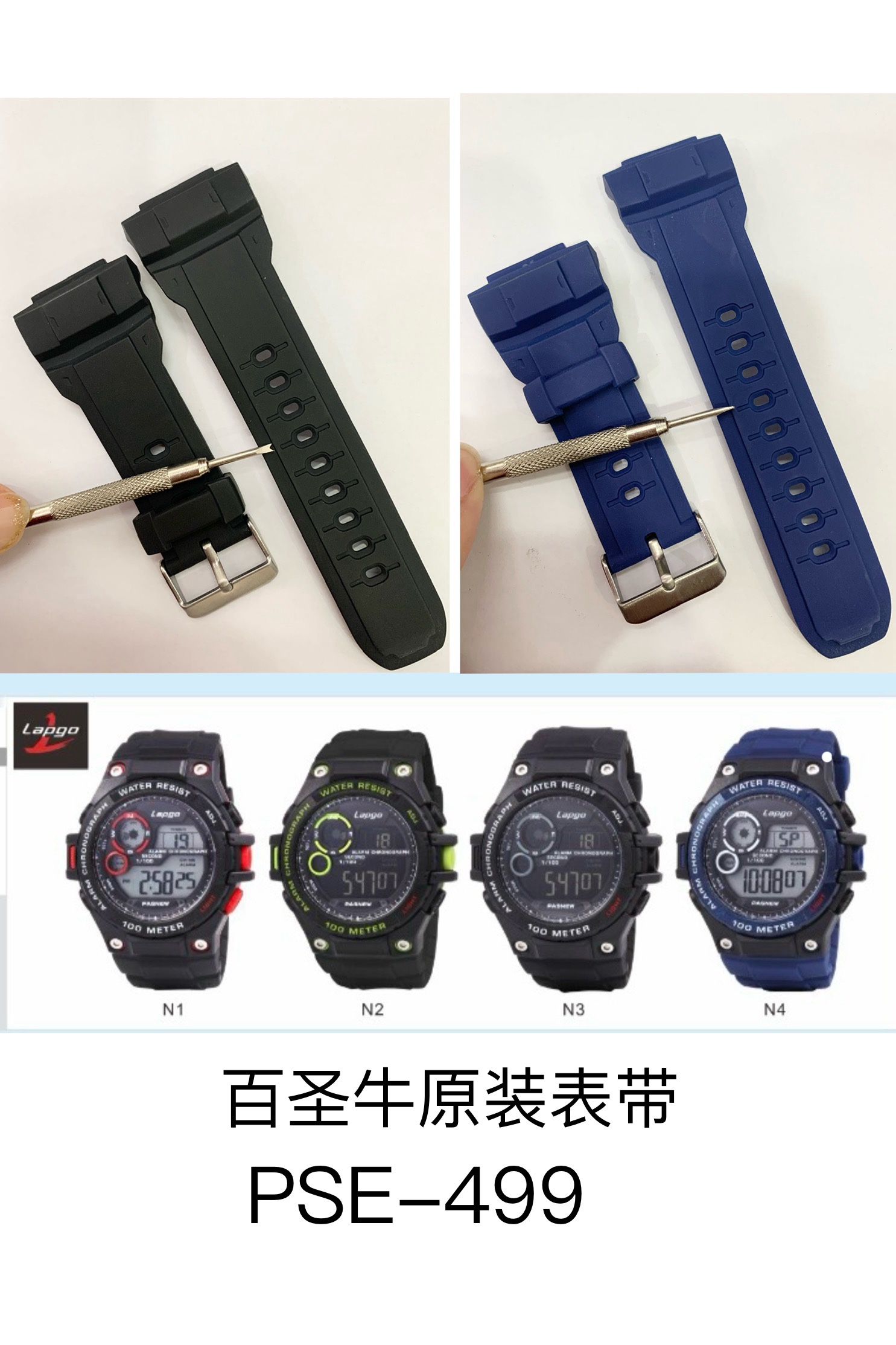 PASNEW百圣牛手表表带499原装原元表带正品配件