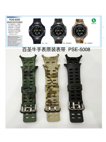 百圣牛手表表带原装原厂表带原装配件PDS-5008/PSE-5008通用表带