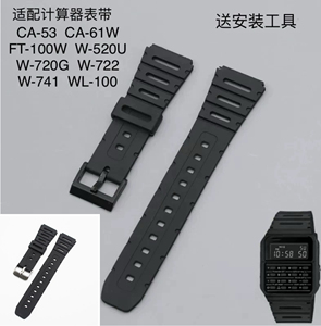 适配卡西欧CA-53W计算器手表表带CA-61W/W-520U/720G树脂橡胶表带