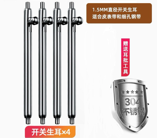 手表零配件开关生耳快拆不锈钢表连接轴弹簧针适配小天才苹果表带